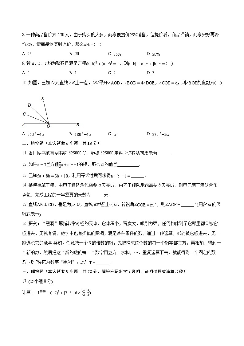 2022-2023学年湖南省永州市道县七年级（上）期末数学试卷（A卷）（含答案解析）第2页