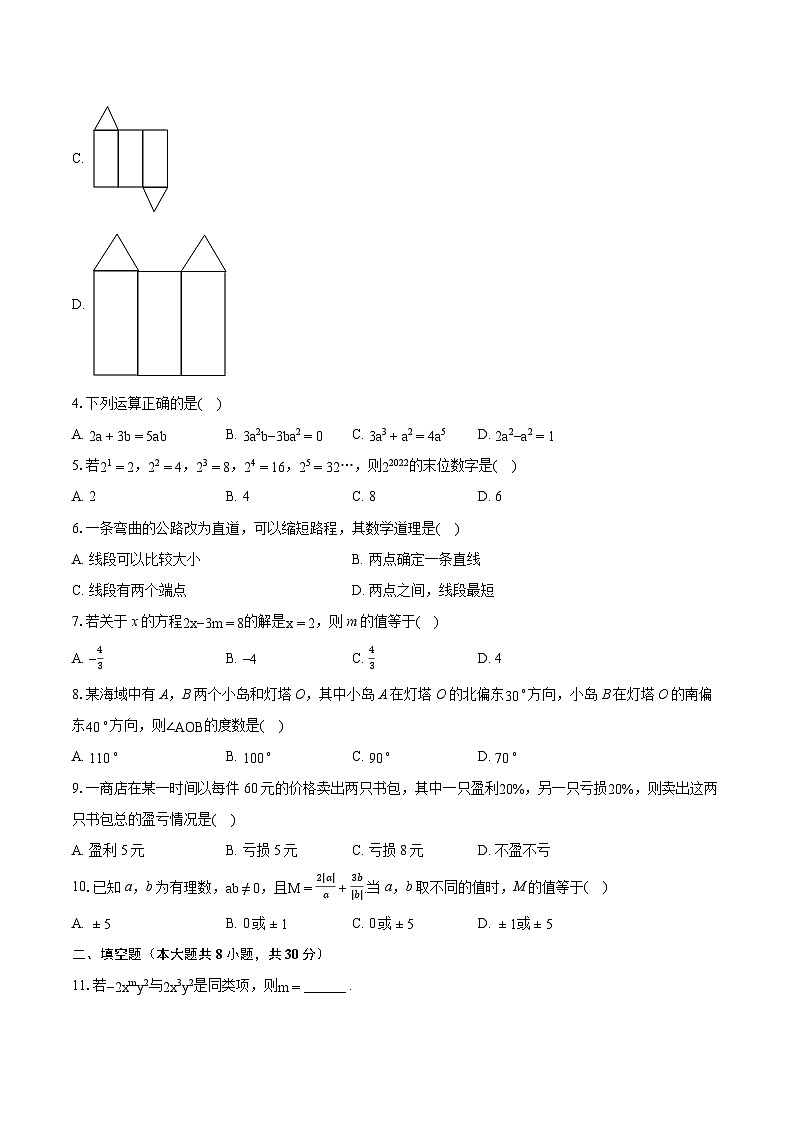 2022-2023学年江苏省南通市七年级（上）期末数学试卷（含答案解析）第2页