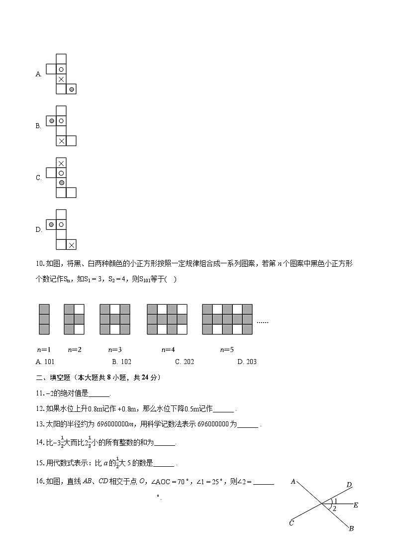 2022-2023学年江苏省无锡市江阴市七年级（上）期末数学试卷（含答案解析）第2页