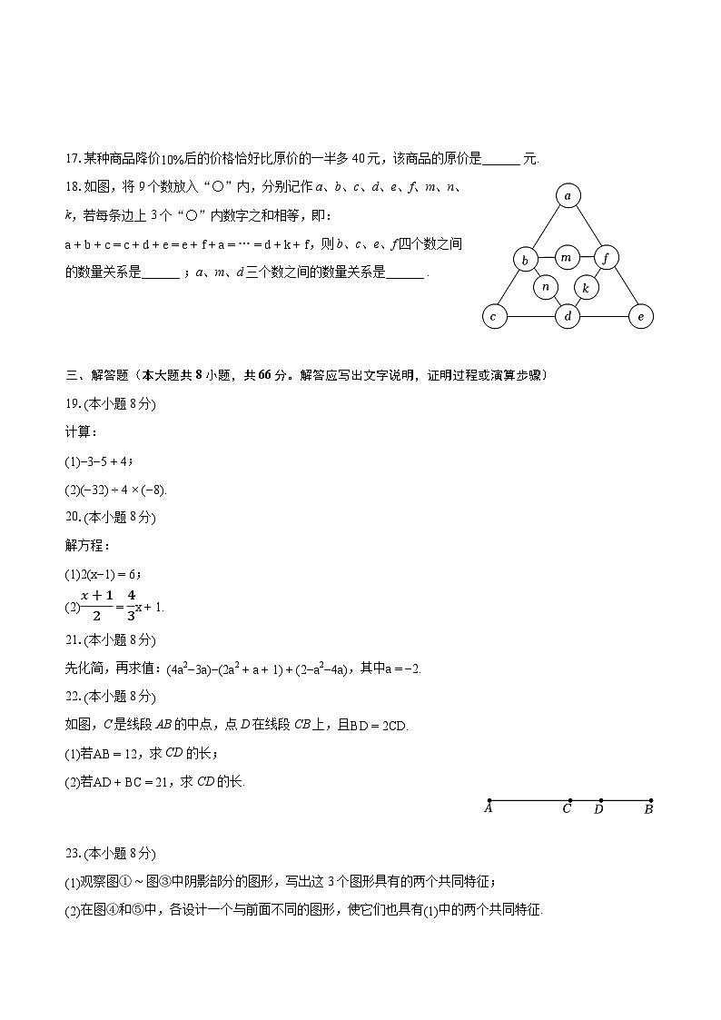 2022-2023学年江苏省无锡市江阴市七年级（上）期末数学试卷（含答案解析）第3页