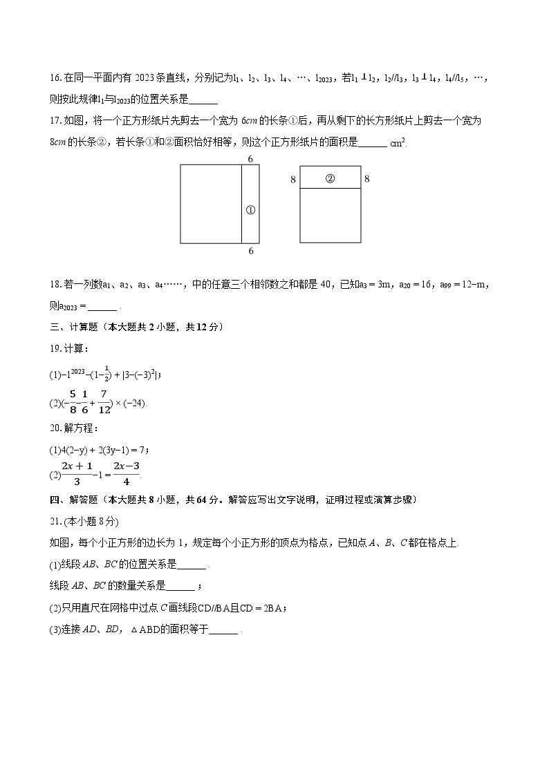 2022-2023学年江苏省扬州市高邮市七年级（上）期末数学试卷（含答案解析）03