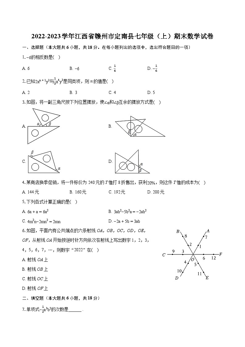 2022-2023学年江西省赣州市定南县七年级（上）期末数学试卷（含答案解析）第1页