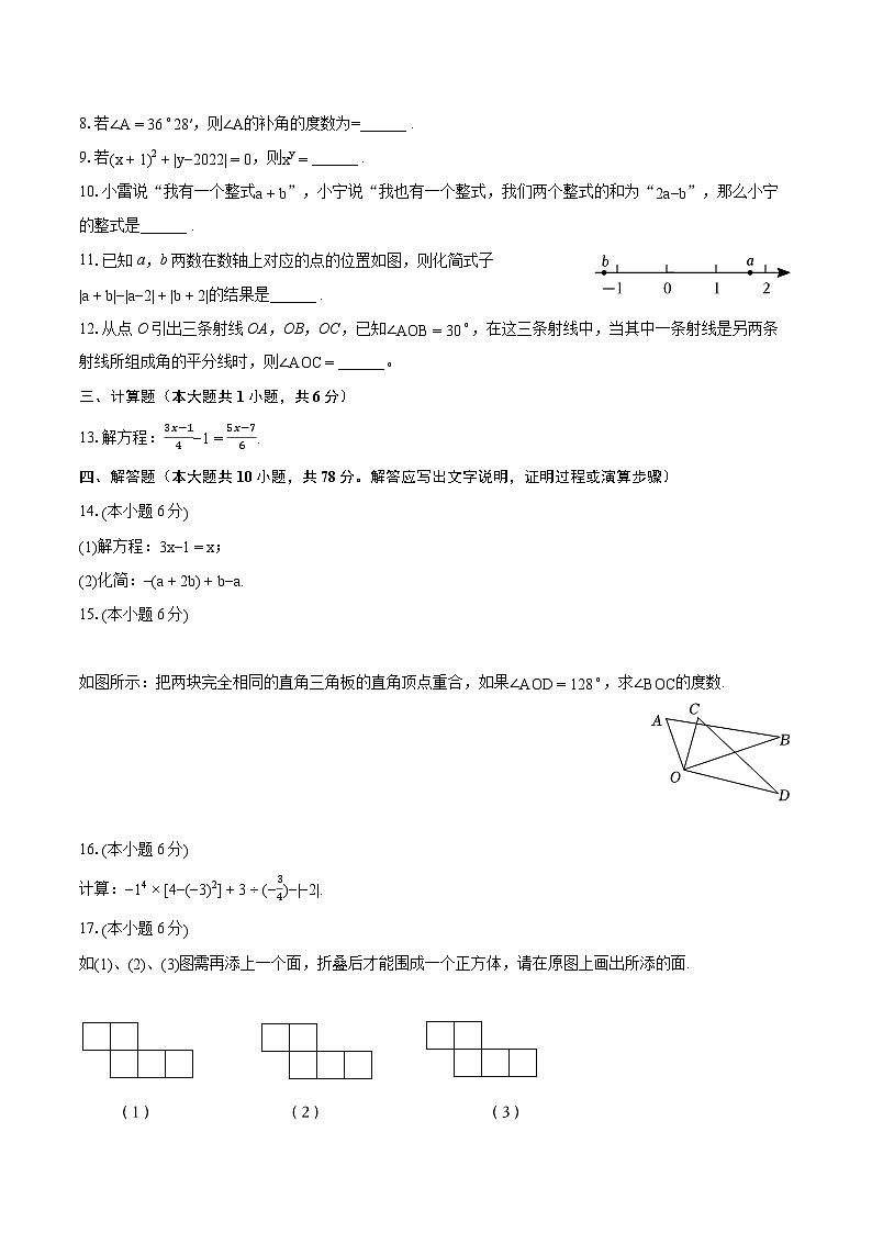 2022-2023学年江西省赣州市定南县七年级（上）期末数学试卷（含答案解析）第2页