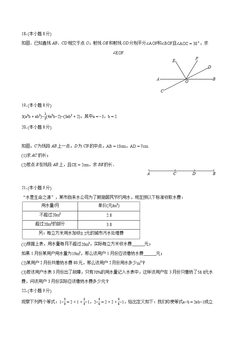 2022-2023学年江西省赣州市定南县七年级（上）期末数学试卷（含答案解析）第3页