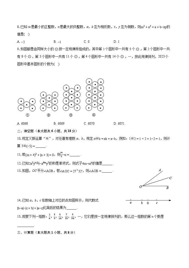 2022-2023学年辽宁省朝阳市建平县七年级（上）期末数学试卷（含答案解析）02