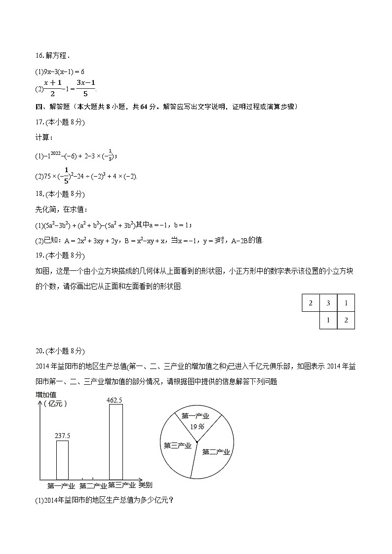 2022-2023学年辽宁省朝阳市建平县七年级（上）期末数学试卷（含答案解析）03