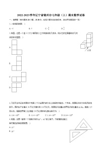 2022-2023学年辽宁省锦州市七年级（上）期末数学试卷（含答案解析）