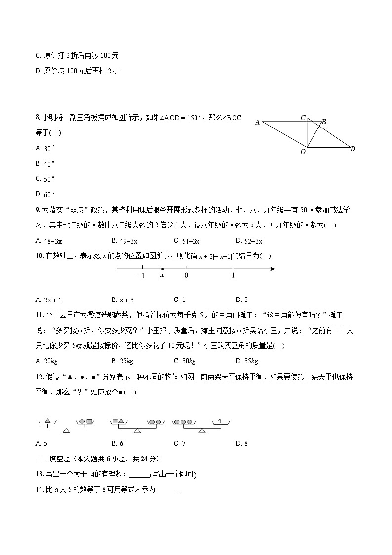 2022-2023学年山东省德州市禹城市七年级（上）期末数学试卷（含答案解析）02
