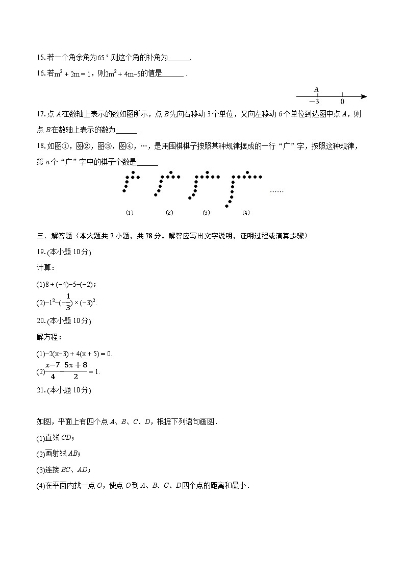 2022-2023学年山东省德州市禹城市七年级（上）期末数学试卷（含答案解析）03