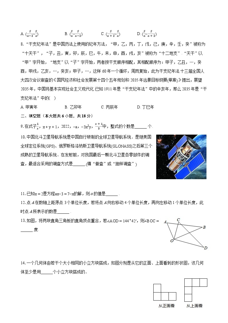 2022-2023学年山东省菏泽市鄄城县七年级（上）期末数学试卷（含答案解析）02