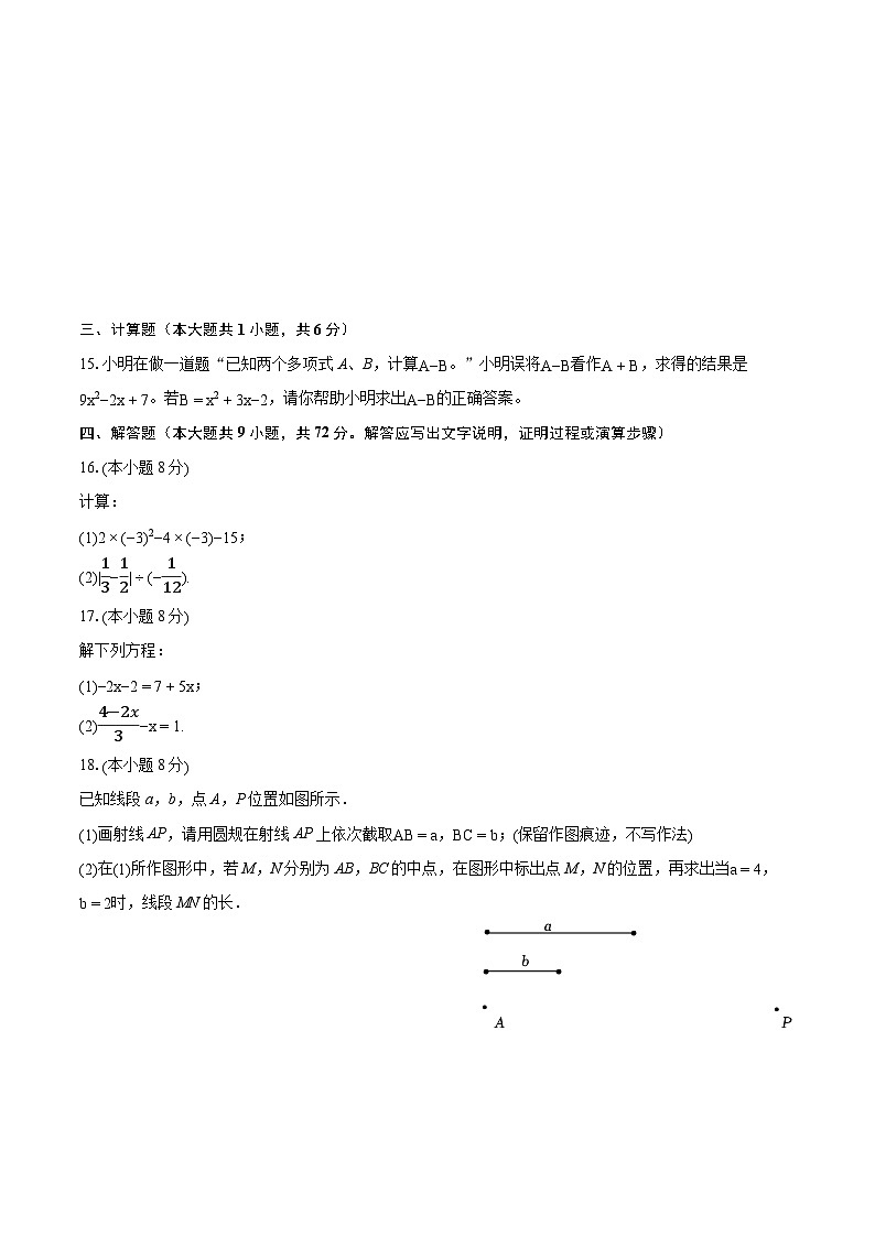 2022-2023学年山东省菏泽市鄄城县七年级（上）期末数学试卷（含答案解析）03