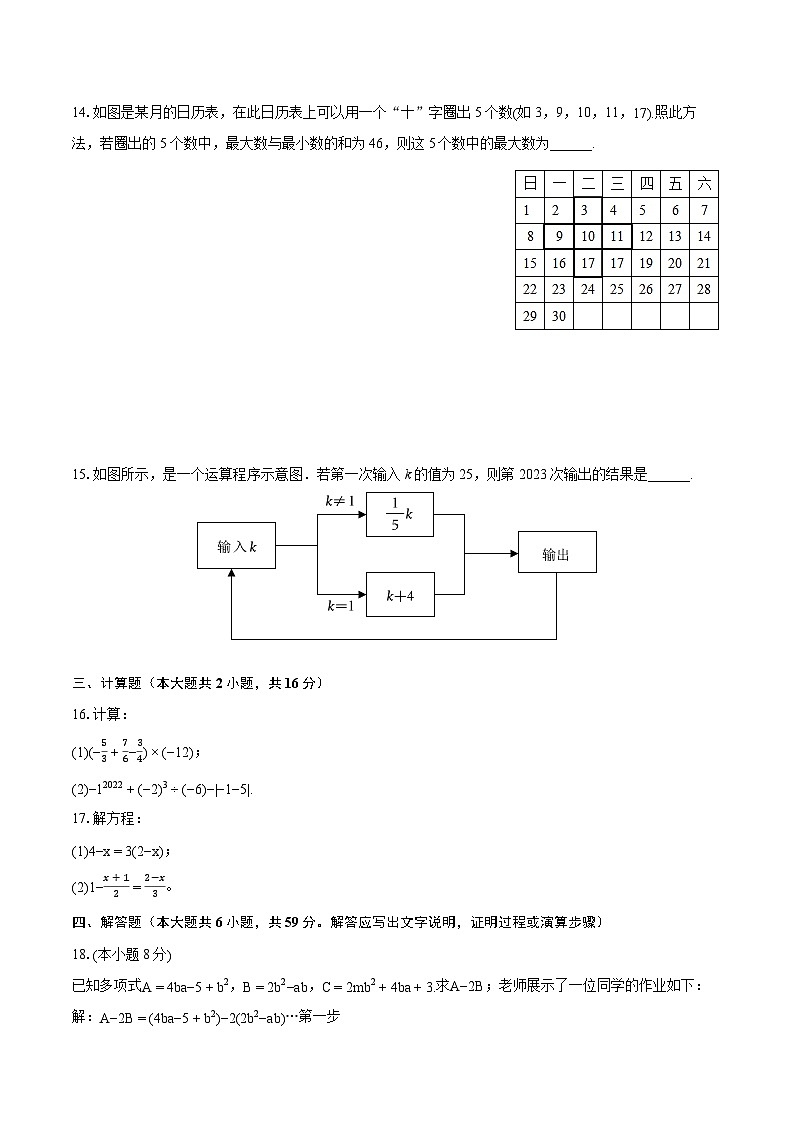 2022-2023学年山西省吕梁市离石区七年级（上）期末数学试卷（含答案解析）第3页