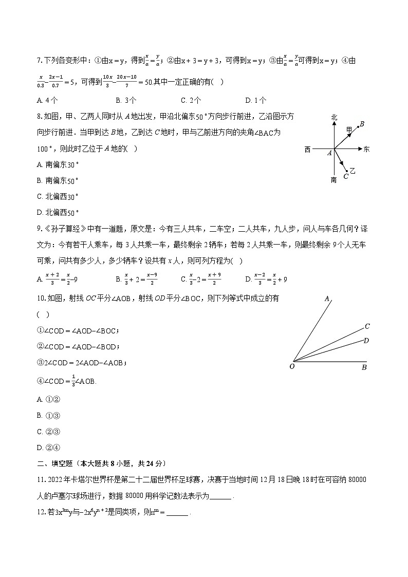 2022-2023学年辽宁省辽阳市七年级（上）期末数学试卷（含答案解析）第2页