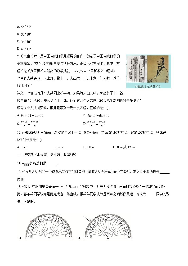 2022-2023学年山西省运城市七年级（上）期末数学试卷（含答案解析）02