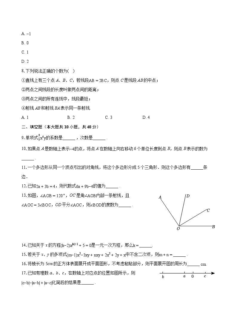 2022-2023学年四川省成都市金牛区七年级（上）期末数学试卷（含答案解析）02