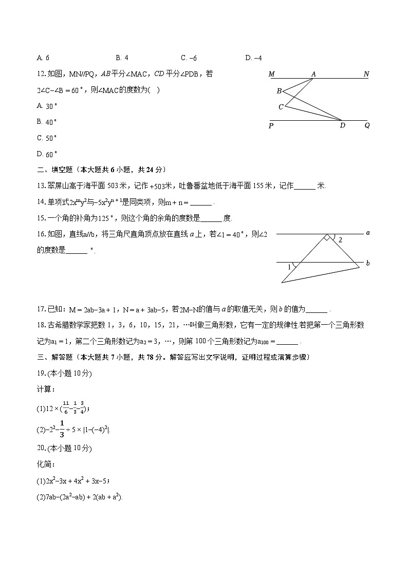 2022-2023学年四川省宜宾市翠屏区七年级（上）期末数学试卷（含答案解析）第3页