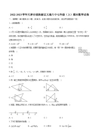 2022-2023学年天津市滨海新区大港六中七年级（上）期末数学试卷（含答案解析）