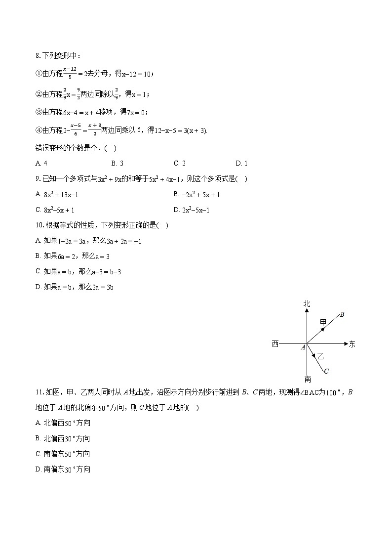 2022-2023学年天津市滨海新区大港六中七年级（上）期末数学试卷（含答案解析）02