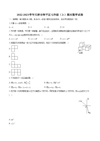 2022-2023学年天津市和平区七年级（上）期末数学试卷（含答案解析）