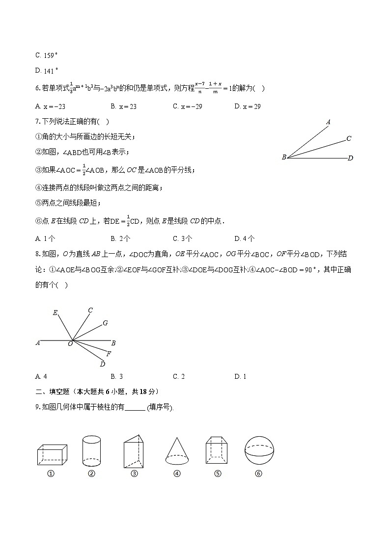 2022-2023学年天津市和平区七年级（上）期末数学试卷（含答案解析）02