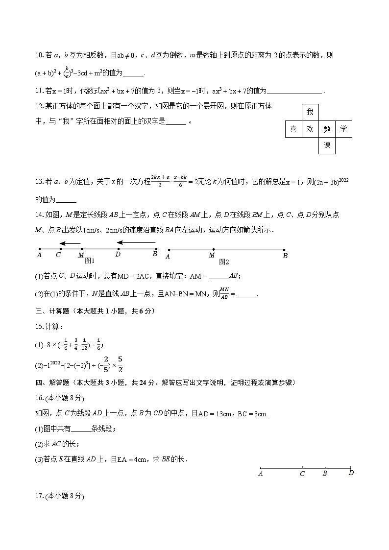 2022-2023学年天津市和平区七年级（上）期末数学试卷（含答案解析）03