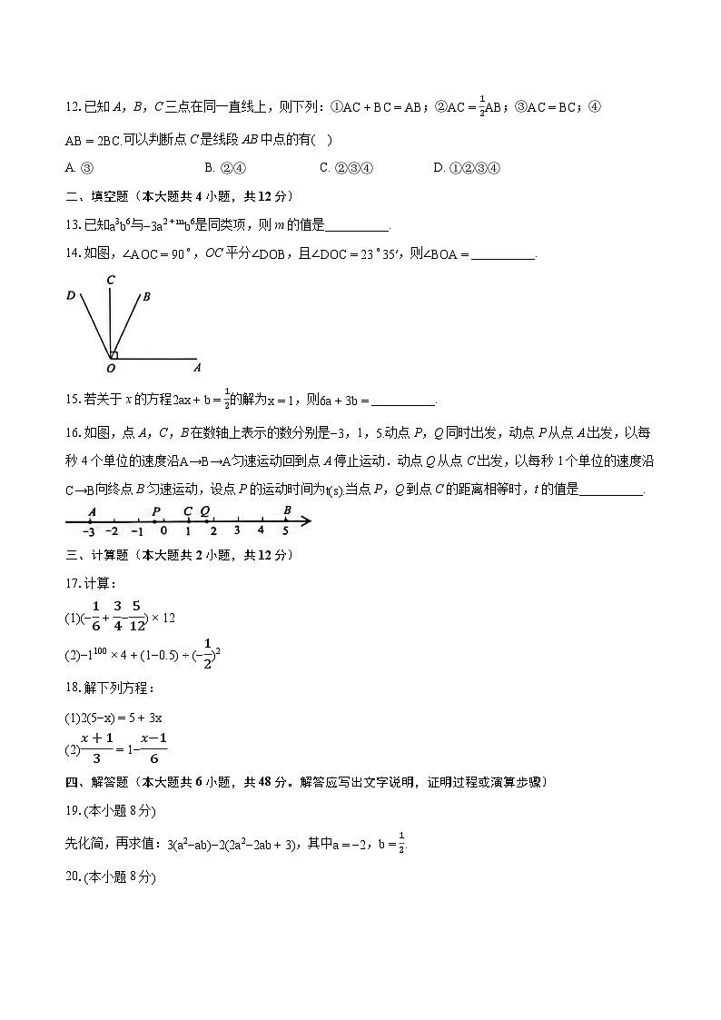 2022-2023学年云南省昆明市官渡区七年级上学期期末数学试卷（含答案解析）第3页