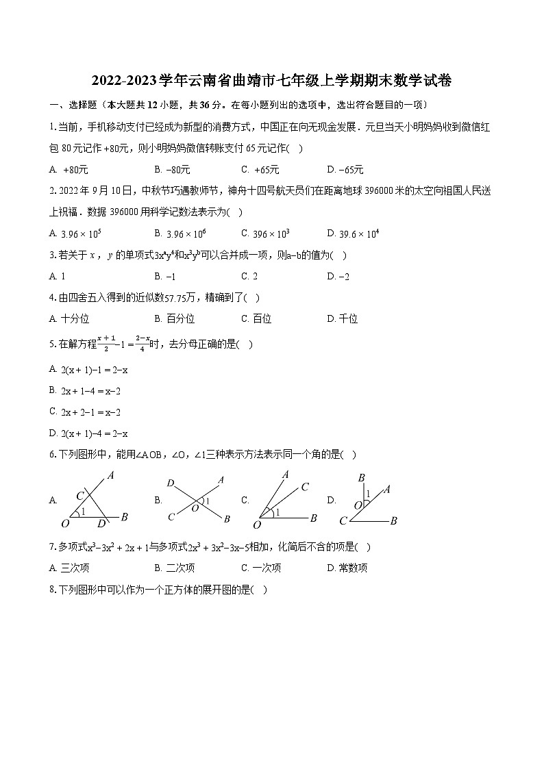 2022-2023学年云南省曲靖市七年级上学期期末数学试卷（含答案解析）01