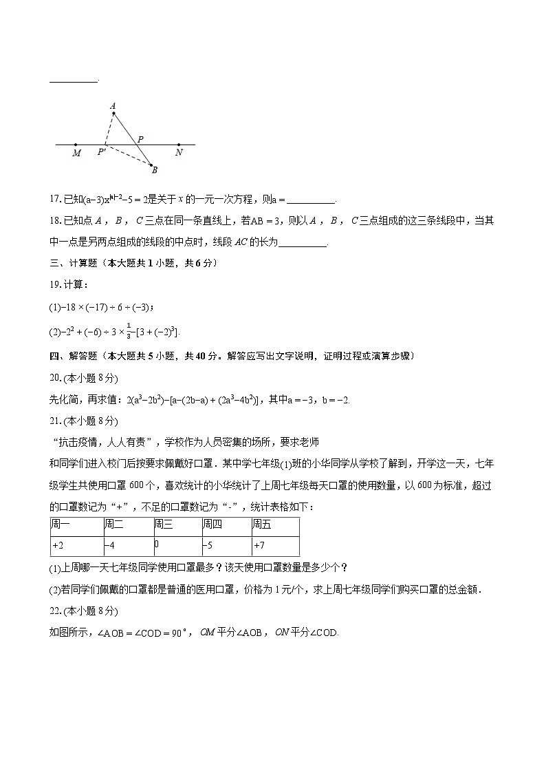 2022-2023学年云南省曲靖市七年级上学期期末数学试卷（含答案解析）03