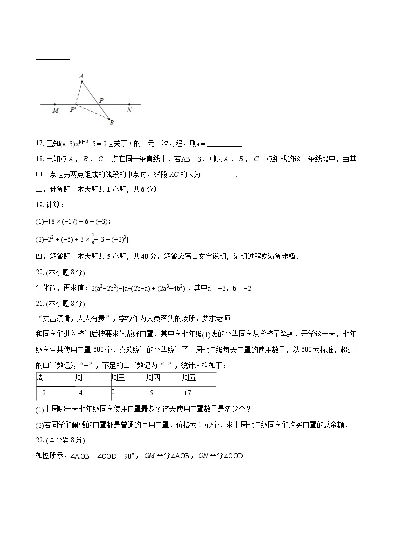 2022-2023学年云南省曲靖市七年级上学期期末数学试卷（含答案解析）03