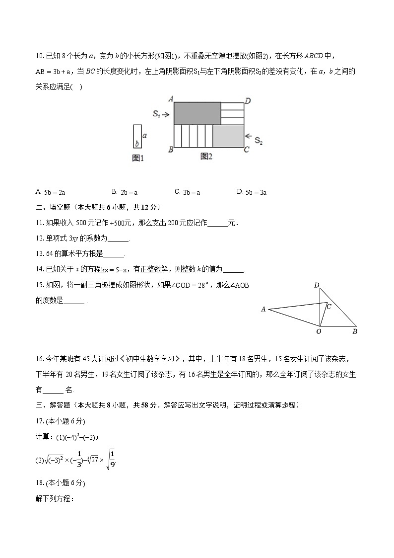 2022-2023学年浙江省湖州市长兴县七年级（上）期末数学试卷（含答案解析）第2页