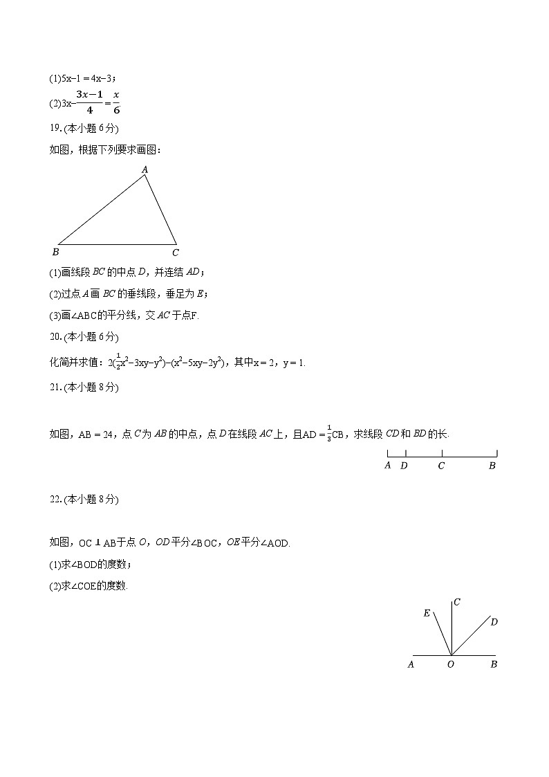 2022-2023学年浙江省湖州市长兴县七年级（上）期末数学试卷（含答案解析）第3页