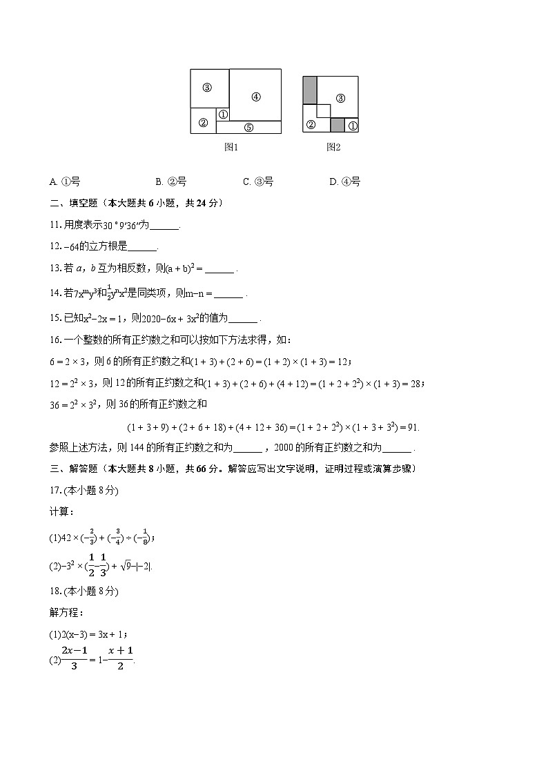 2022-2023学年浙江省宁波市南三县七年级（上）期末数学试卷（含答案解析）第2页