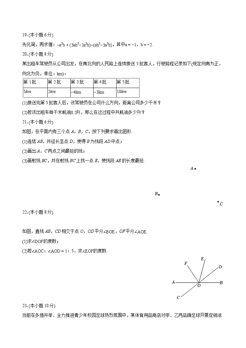 2022-2023学年浙江省宁波市南三县七年级（上）期末数学试卷（含答案解析）第3页
