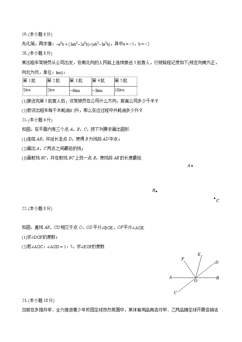 2022-2023学年浙江省宁波市南三县七年级（上）期末数学试卷（含答案解析）03