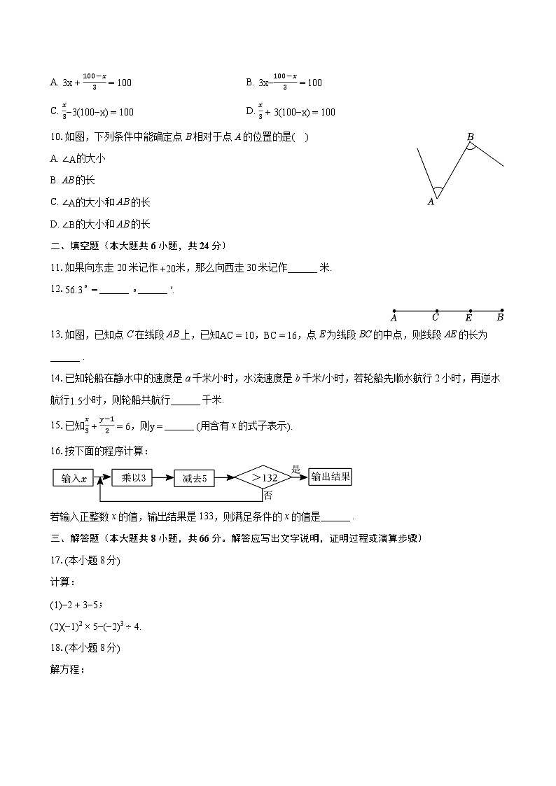 2022-2023学年浙江省台州市仙居县七年级（上）期末数学试卷（含答案解析）第2页