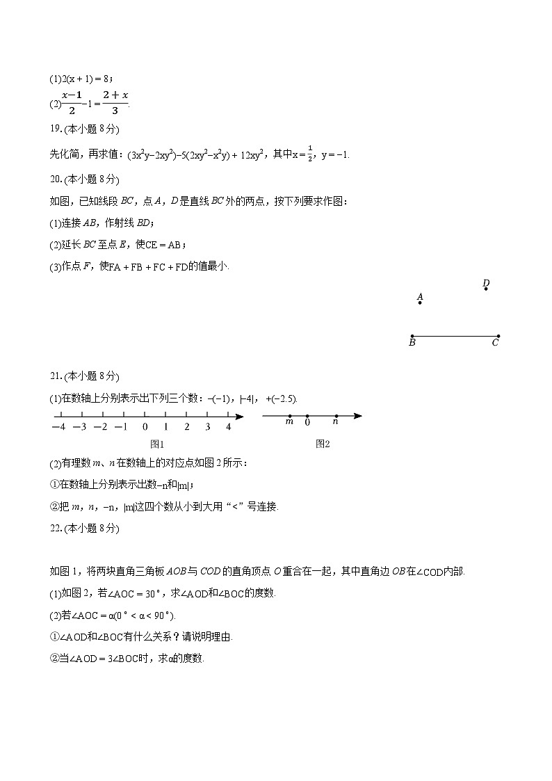 2022-2023学年浙江省台州市仙居县七年级（上）期末数学试卷（含答案解析）第3页