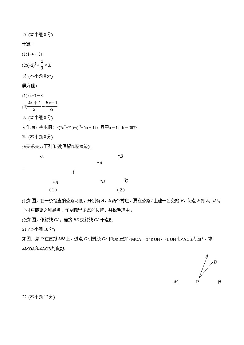 2022-2023学年浙江省台州市临海市七年级（上）期末数学试卷（含答案解析）03