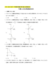 专题13反比例函数的应用-学易金卷：三年（2021-2023）中考数学真题分项汇编【全国通用】