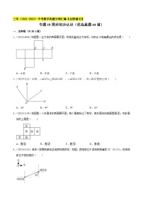 专题19几何图形初步认识（优选真题44道）-学易金卷：三年（2021-2023）中考数学真题分项汇编【全国通用】