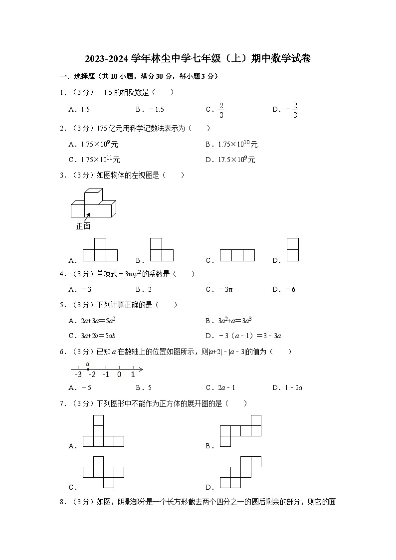 广东省茂名市化州市林尘中学2023—-2024学年上学期七年级期中数学试卷01