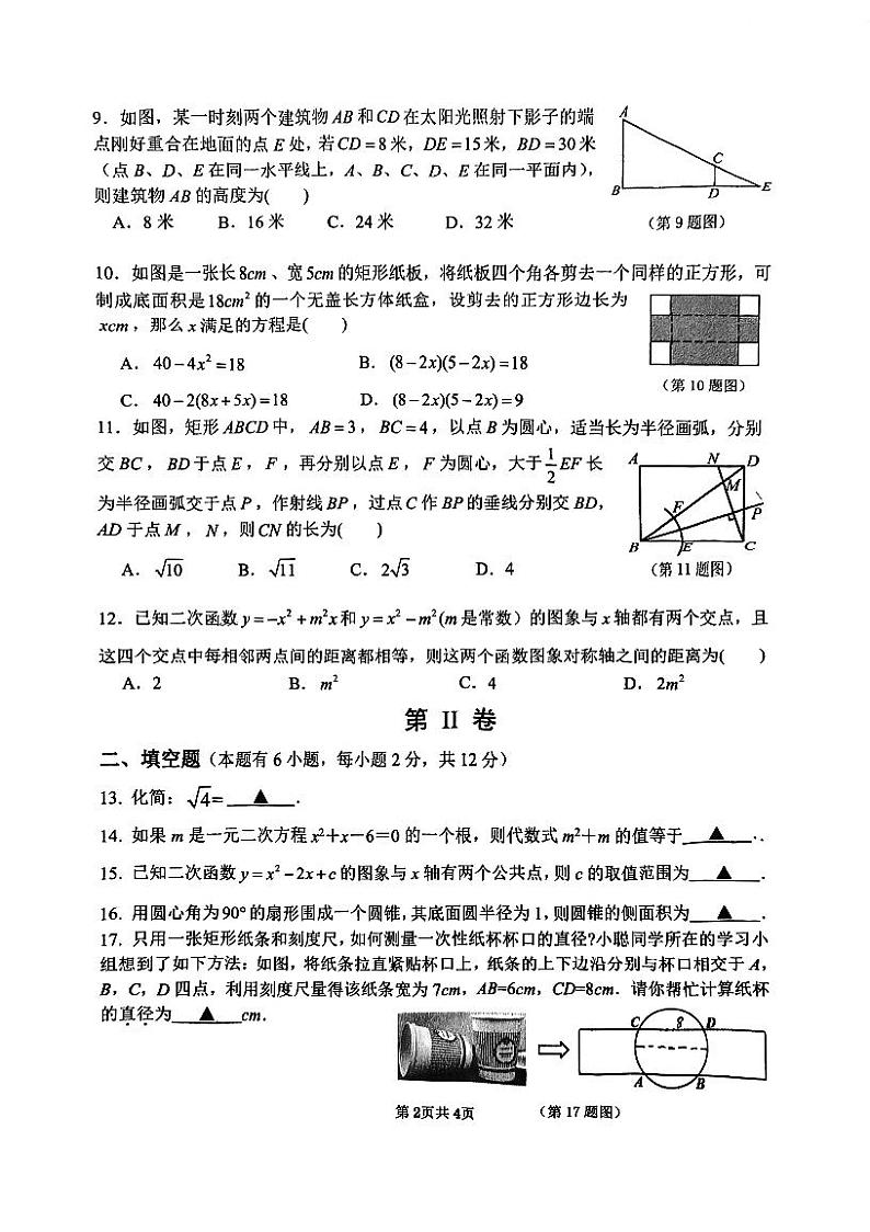 广西南宁市第三十七中学2023--2024学年九年级上学期数学第二次月考试卷第2页