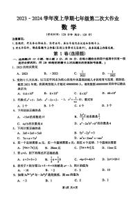 广西南宁市第三十七中学2023--2024学年上学期七年级数学第二次月考试卷