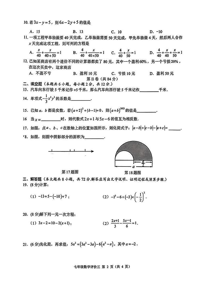 广西南宁市青秀区凤岭北路中学2023--2024学年七年级上学期数学第三次月考试卷02