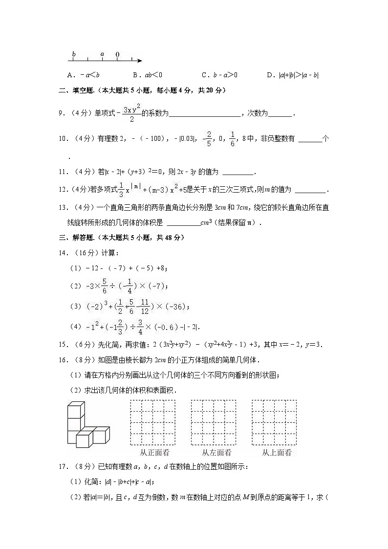四川省成都市七中育才学校2023-2024学年上学期七年级期中数学试卷02