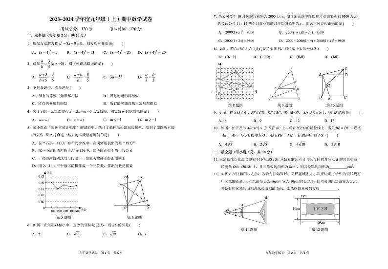 辽宁省阜新市实验中学2023-2024学年九年级上学期期中数学试卷01