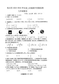 内蒙古赤峰市松山区2023—2024学年上学期九年级期中数学试卷