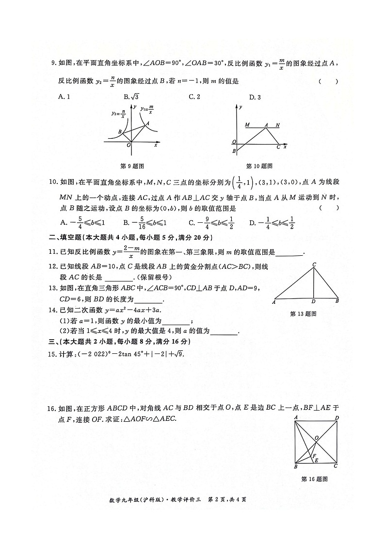 安徽省淮北市五校联考2022-2023学年九年级上学期第三次月考数学试题第2页