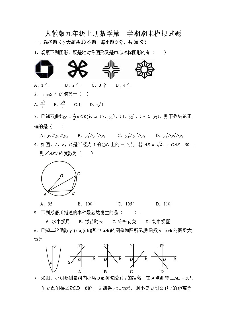山东省济宁市嘉祥县2023-2024学年九年级上学期数学期末测试模拟试题01