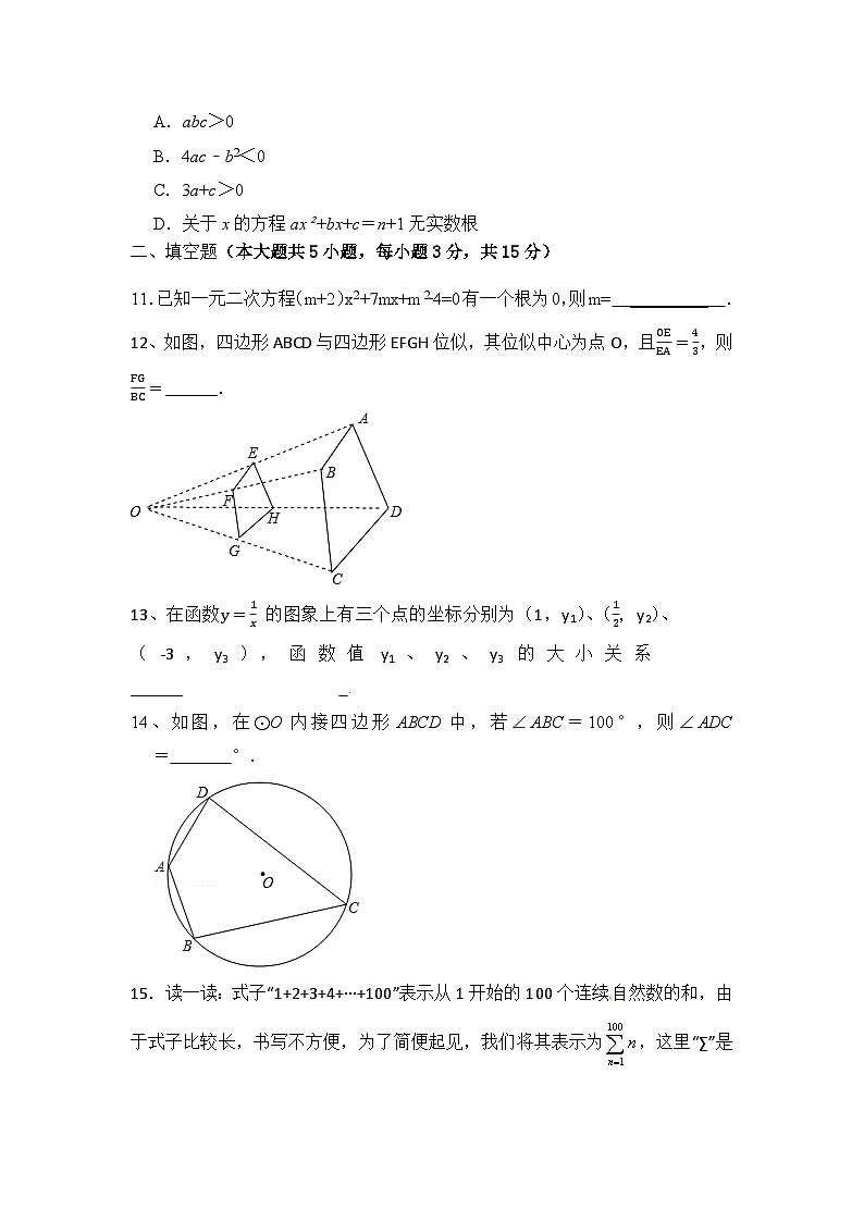 山东省济宁市嘉祥县2023-2024学年九年级上学期数学期末测试模拟试题03