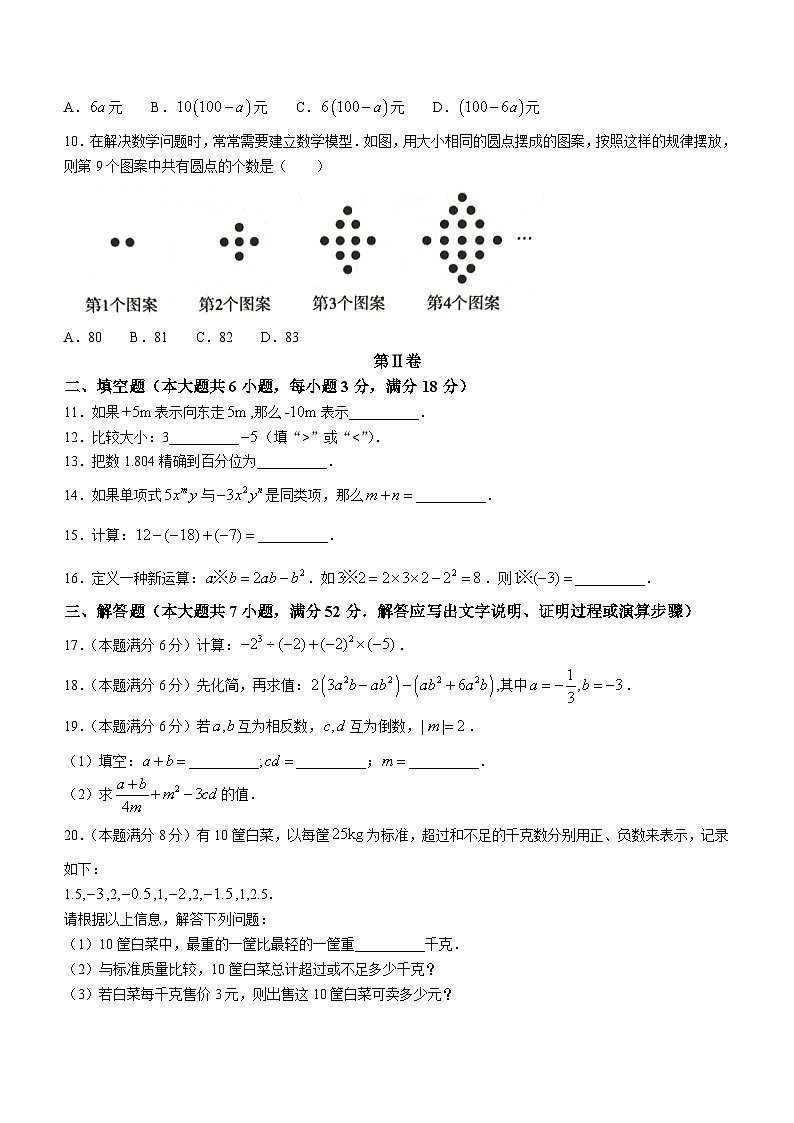 广西壮族自治区柳州市柳江区2023-2024学年七年级上学期期中数学试题02